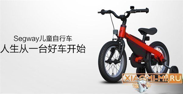 Xiaomi Segway Kids Bike
