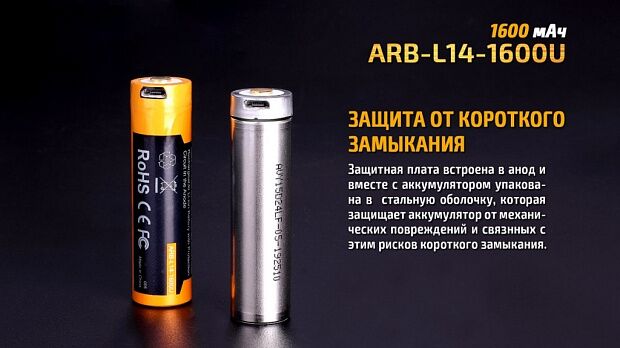 Аккумулятор 14500 Fenix 1600U mAh с разъемом для USB, ARB-L14-1600U - 12