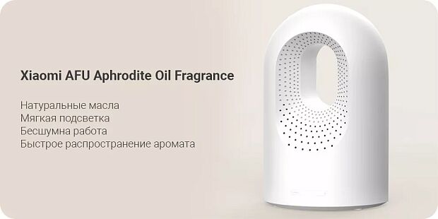 Диффузионный ароматизатор AFU Aphrodite Oil Fragrance (White) : отзывы и обзоры - 2