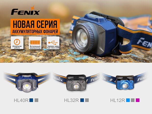 Налобный фонарь Fenix HL40R Cree XP-LHIV2 LED серый, HL40RGY - 10