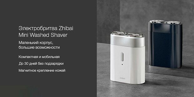 Электробритва Zhibai Mini Washed Shaver (White/Белый) - характеристики и инструкции на русском языке - 3