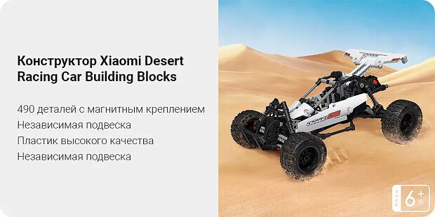 Конструктор MITU Building Block Desert Racing (White/Белый) : характеристики и инструкции - 2
