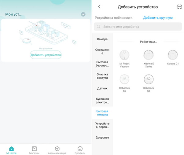 Подключение робота-пылесоса Roborock Sweep One через приложение Процесс подключения через программу Mi Home робота-пылесоса Xiaomi Roborock Sweep One